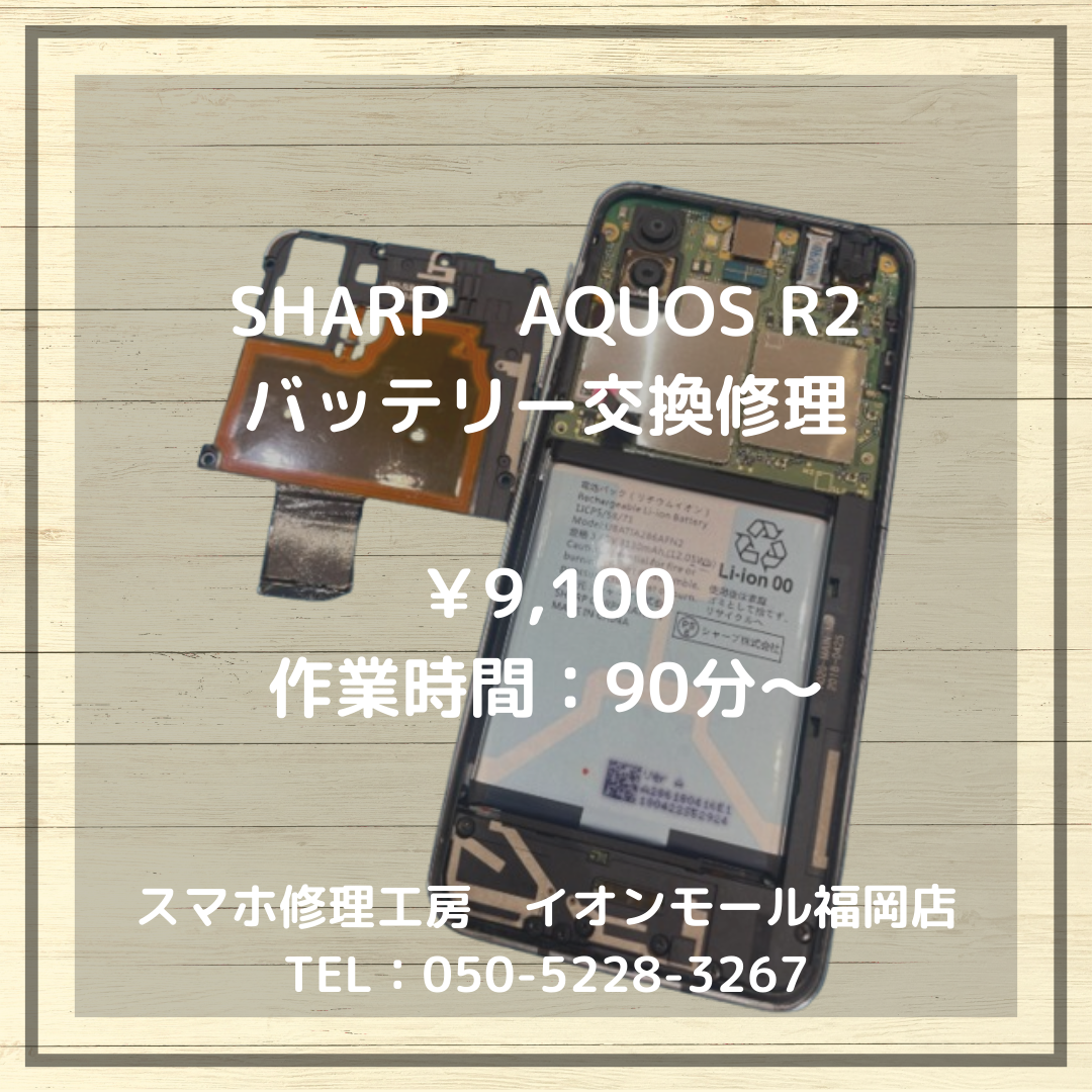 【AQUOS R2】パンパンに膨れたバッテリー・・・そのままは非常に危険⚠お早めのバッテリー交換を📱🔧